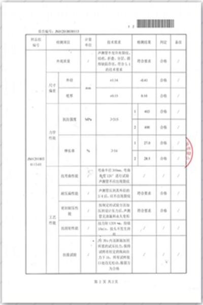 宁波出厂检测报告